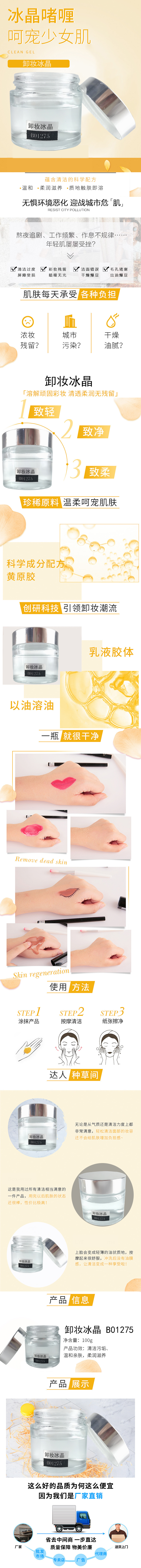 卸妝冰晶-歐泉生化