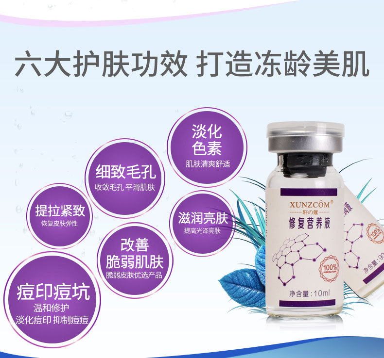 修護(hù)營養(yǎng)液-歐泉生化