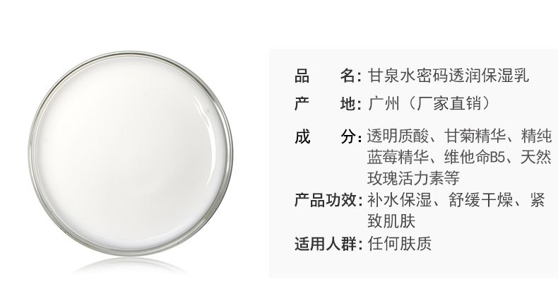 甘泉補水保濕乳液-歐泉生化