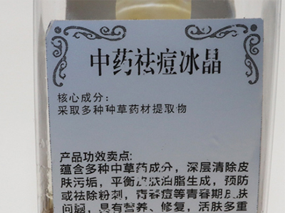 中藥祛痘冰晶面霜讓你肌膚倍增自信！