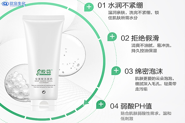 有哪些特點的洗面奶廠家值得信賴-歐泉生化