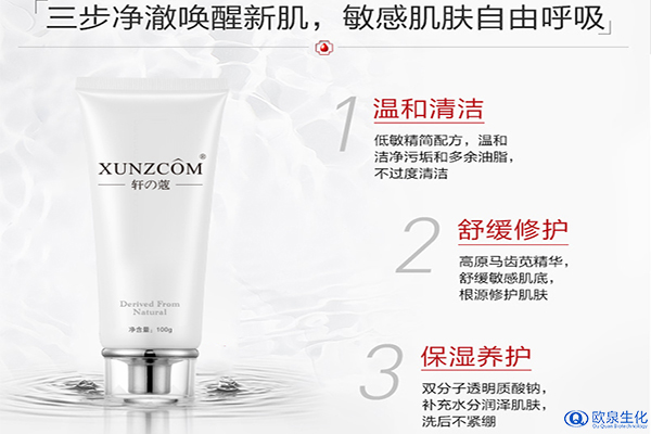 洗面奶廠家:男士用控油洗面奶好嗎？