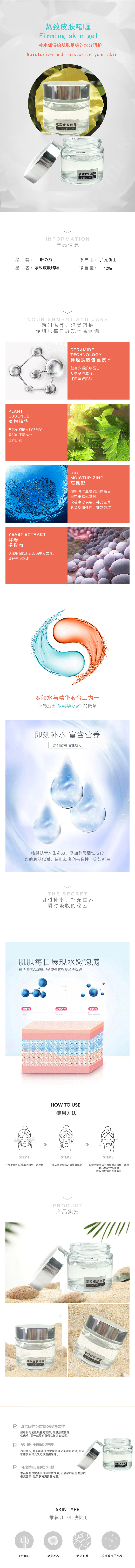 緊致皮膚啫喱-歐泉生化