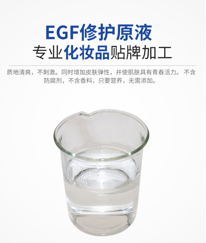 EGF修護(hù)原液，修護(hù)原液，原液精華