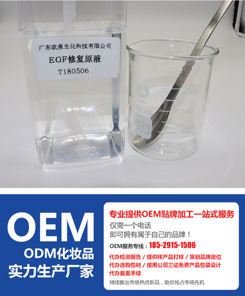 EGF修護(hù)原液，修護(hù)原液，原液精華