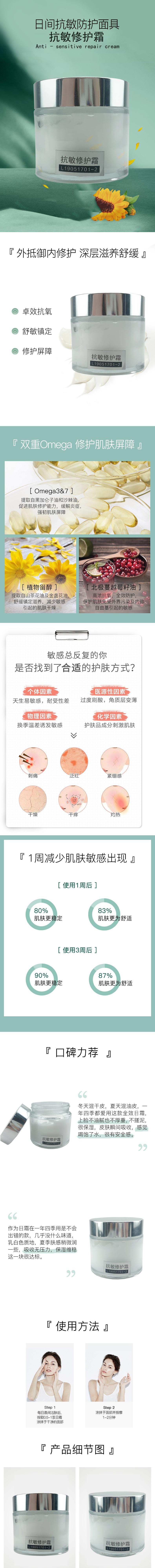 抗敏修護霜-歐泉生化