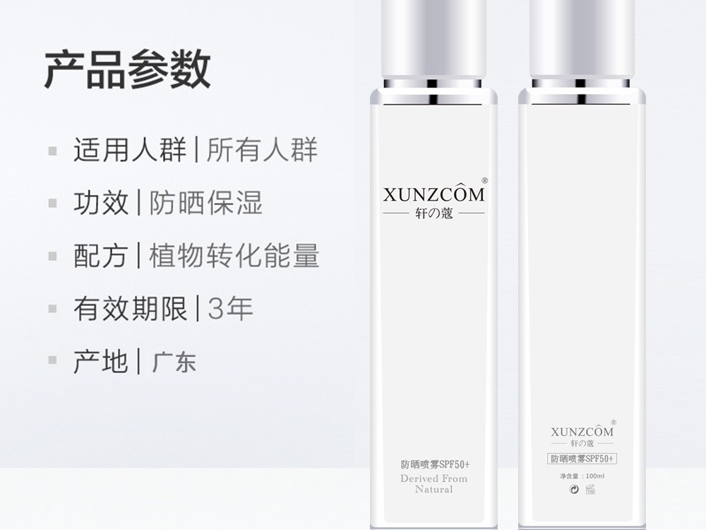 防曬噴霧SPF50+-歐泉生化 防曬噴霧SPF50+-歐泉生化