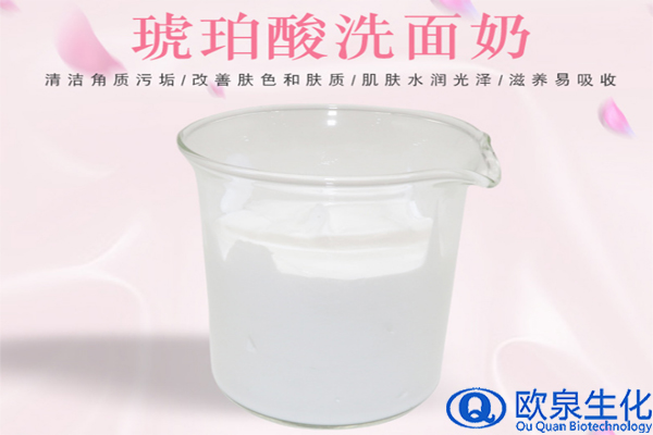 琥珀酸洗面奶，氨基酸洗面奶，美妝廠家