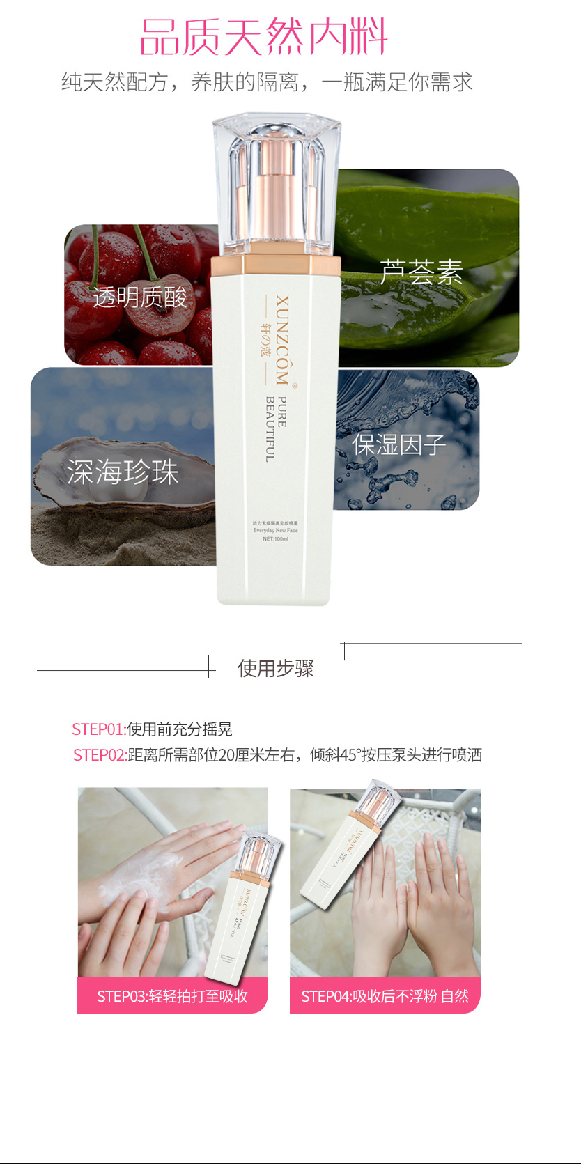 活力無(wú)痕隔離定妝噴霧-歐泉生化