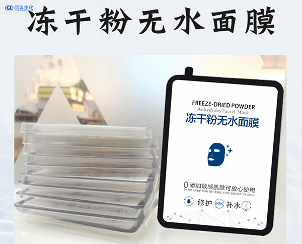 凍干粉面膜加工貴嗎？面膜貼牌加工