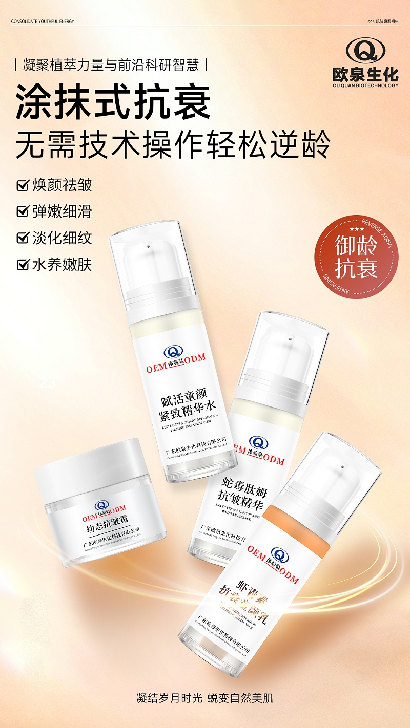 涂抹式抗衰海報1