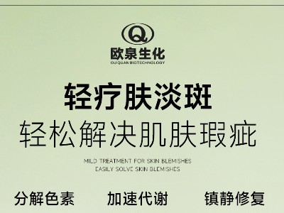 您開始輕療膚賽道了嗎？歐泉化妝品廠邀您共探輕療膚新商機！